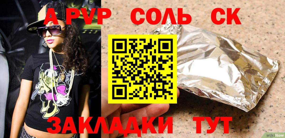 Альфа ПВП кристаллы Светлоград