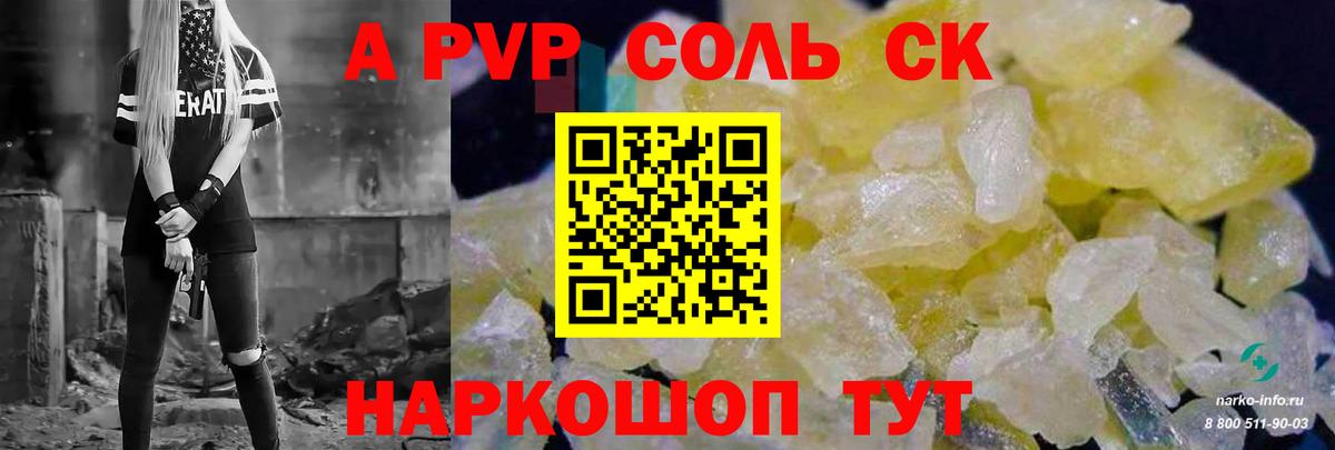APVP СК КРИС  Alpha PVP СК  Вход с VPN  Светлоград 