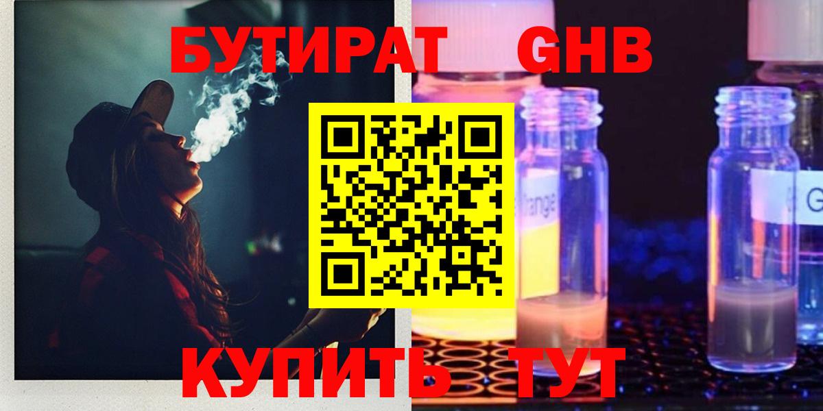 Светлоград  БУТИРАТ GHB  БУТИРАТ  Вход с VPN 