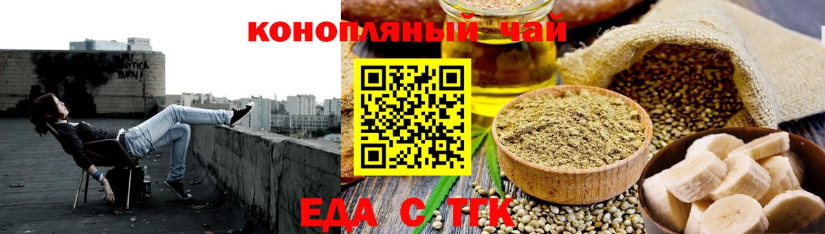 Светлоград  Печенье с ТГК марихуана  Вход с VPN 