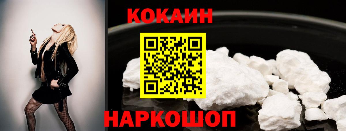 КОКАИН  COCAIN VHQ  Вход с VPN  Светлоград  Кокаин FishScale 