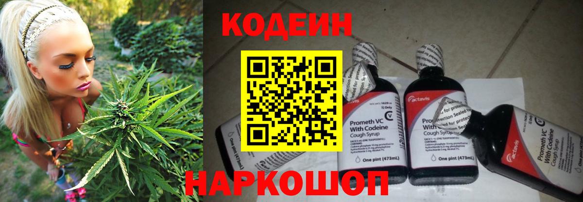 Светлоград  Codein Purple Drank  Вход с VPN 