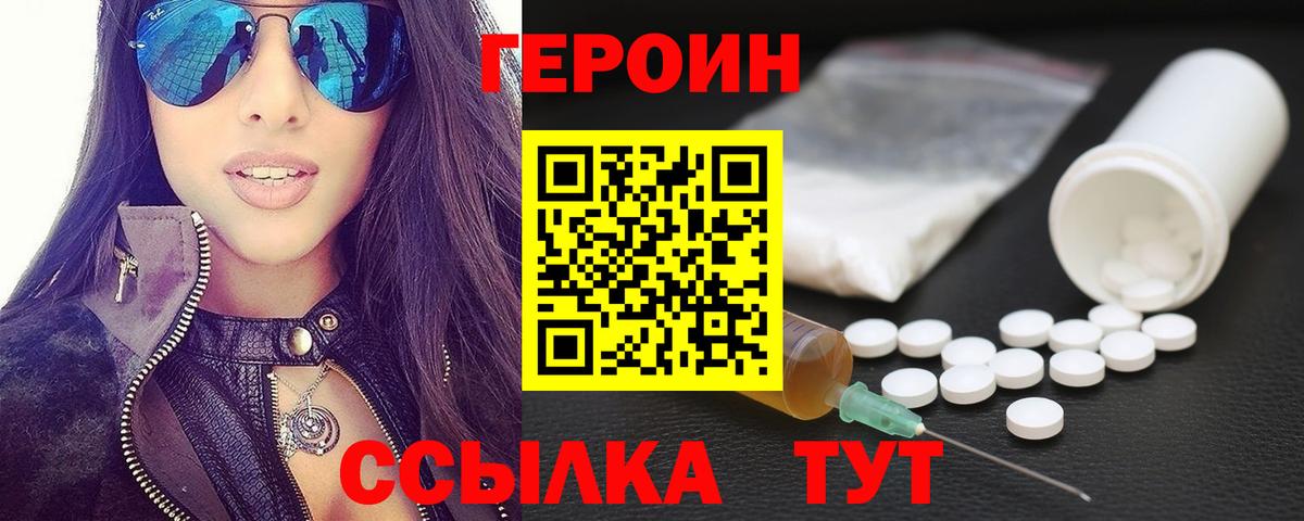 ГЕРОИН хмурый  Вход с VPN  Светлоград 
