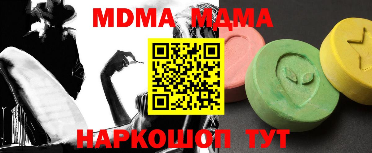 MDMA кристаллы  МДМА кристаллы  MDMA  Вход с VPN  Светлоград 
