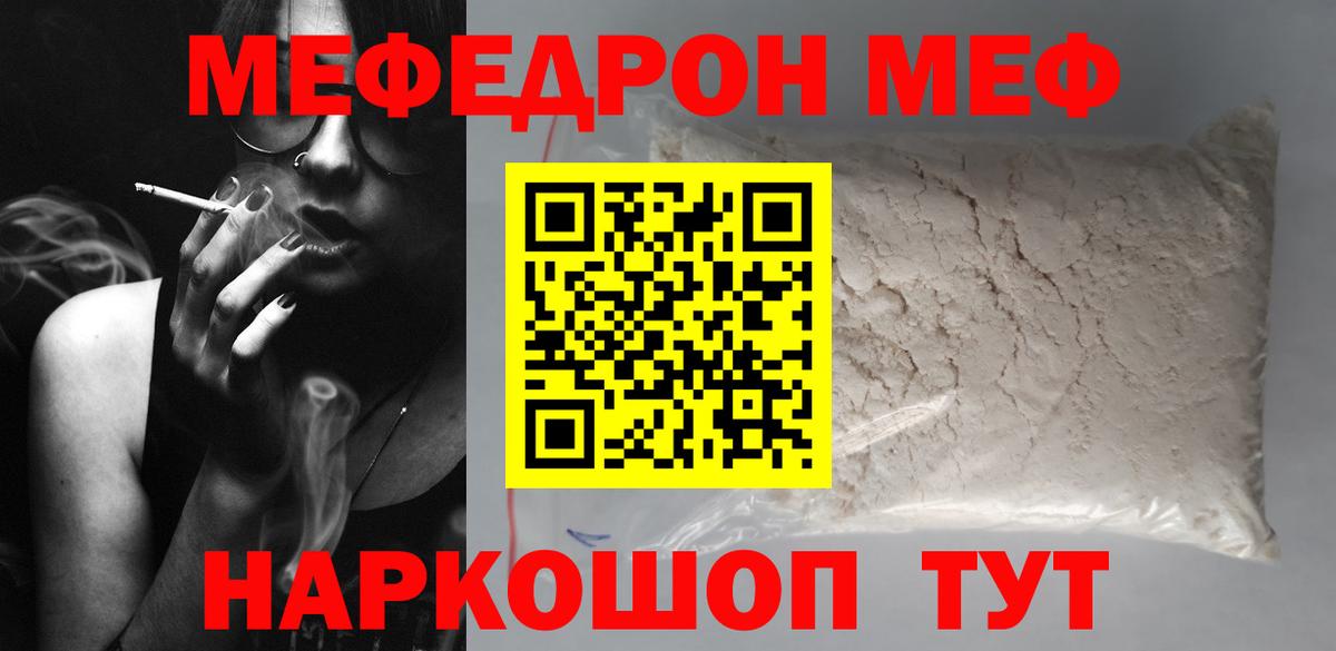Мефедрон мука Светлоград