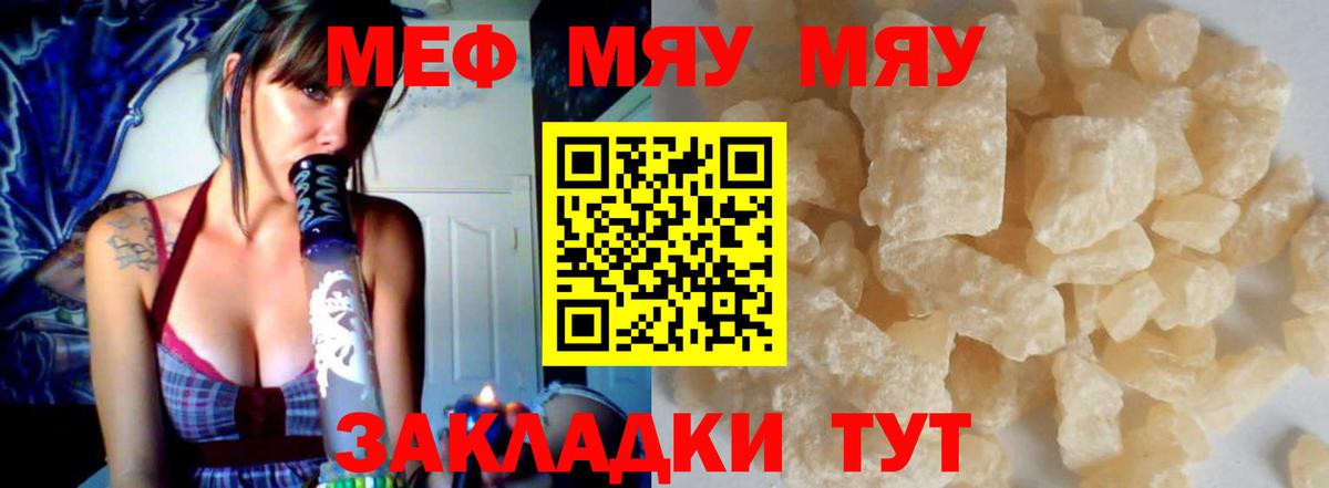 Меф VHQ  Мефедрон  МЯУ-МЯУ кристаллы  МЯУ-МЯУ  Вход с VPN  Светлоград 