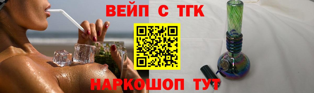 Дистиллят ТГК вейп с тгк Светлоград